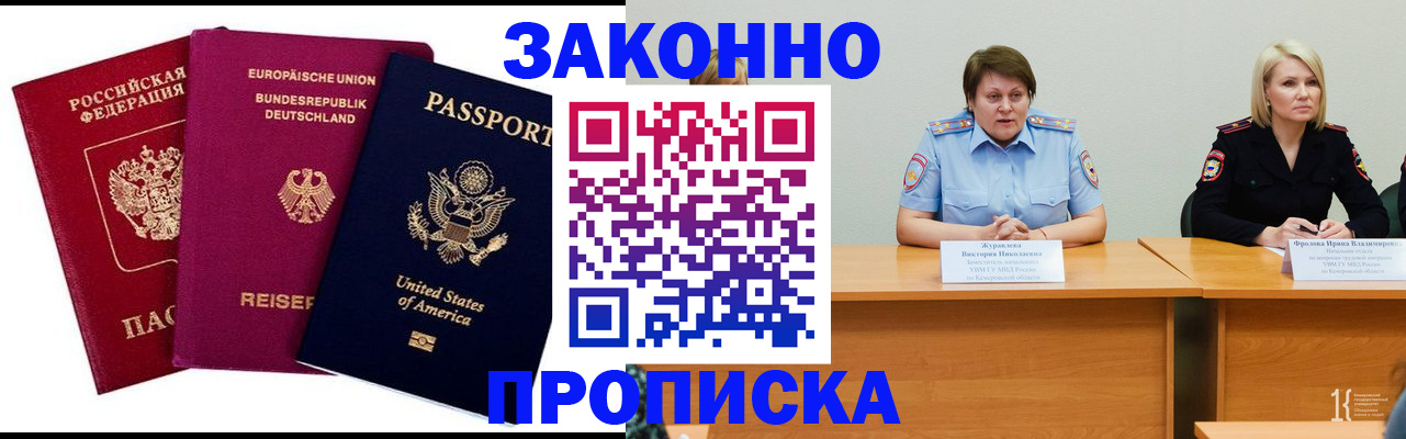 прописка регистрация в Сураже