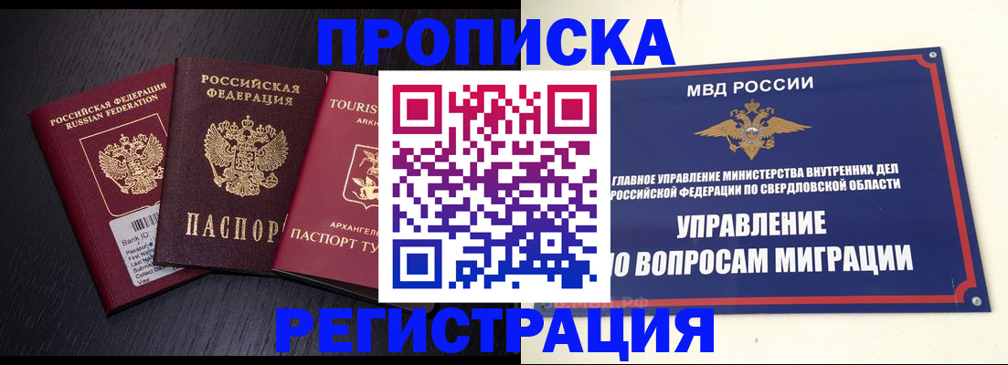временная регистрация недорого в Сураже